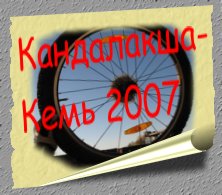 karelia2007